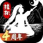 无尽洪荒