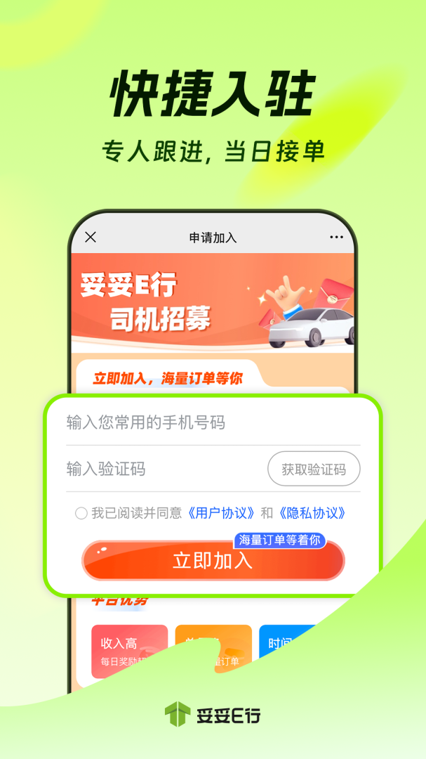 妥妥E行司机端