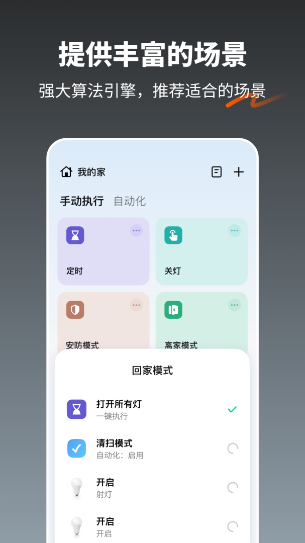涂鸦智能官方版