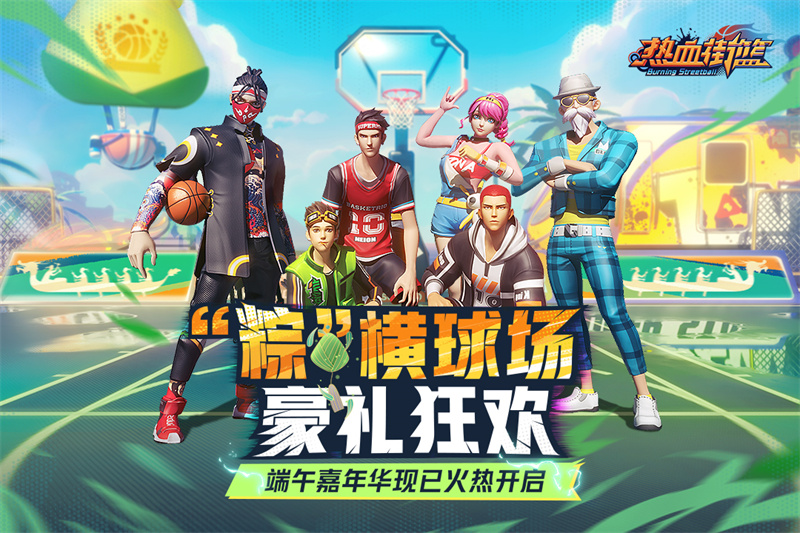 热血街篮九游版