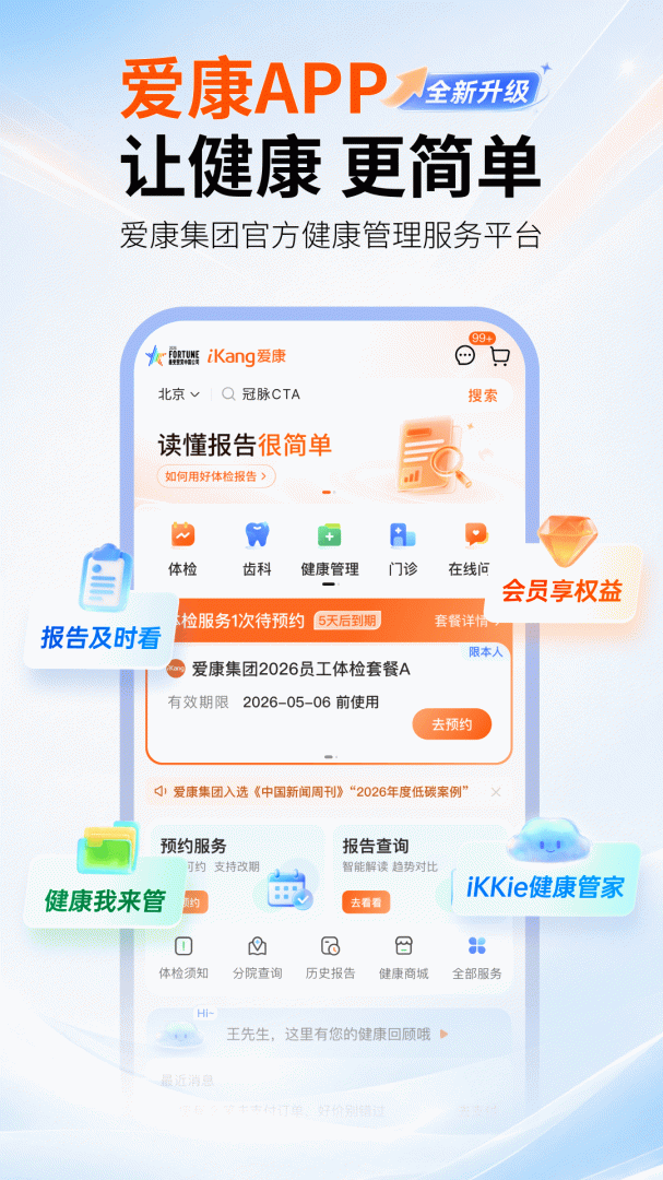 爱康app官方版