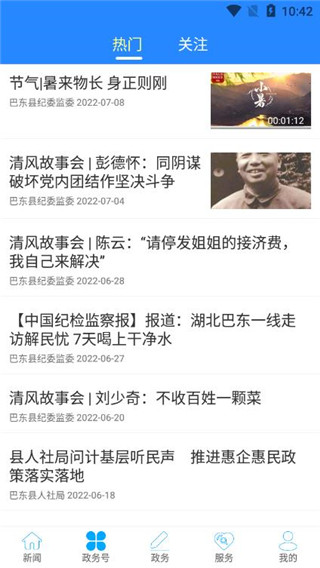 云上巴东app官方版