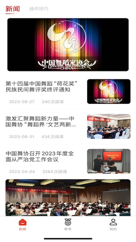 舞蹈教考通官方正版
