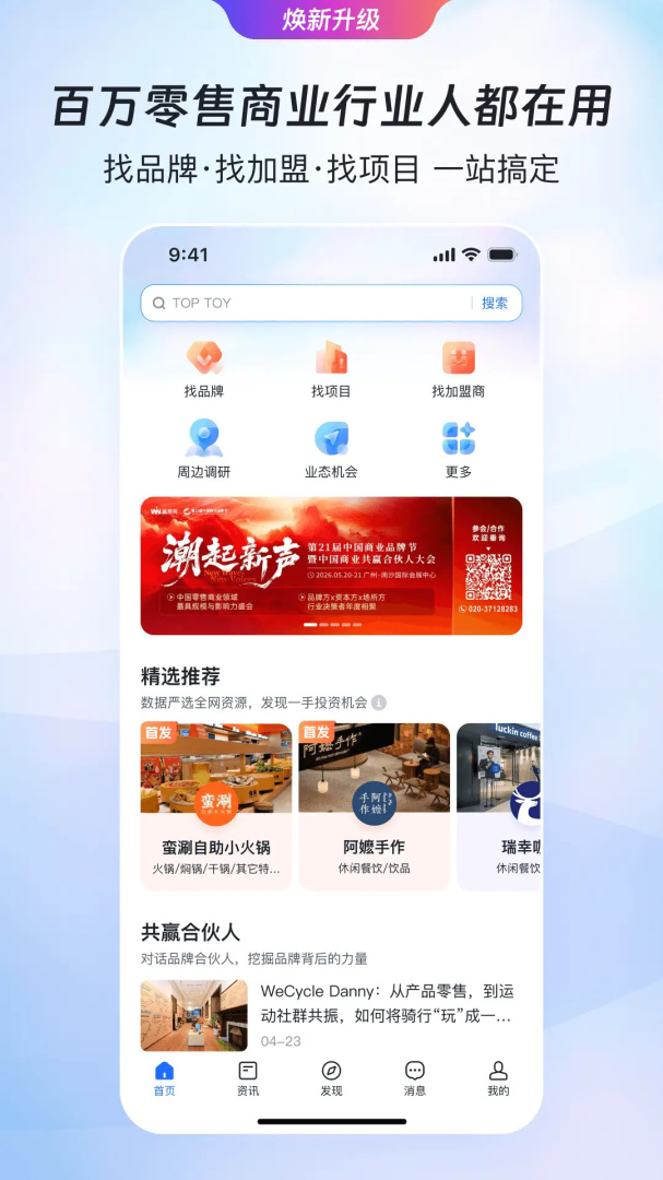 赢商网官方版
