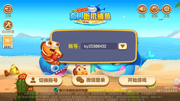 真人街机捕鱼千炮版