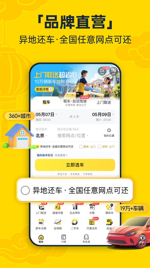 神州租车