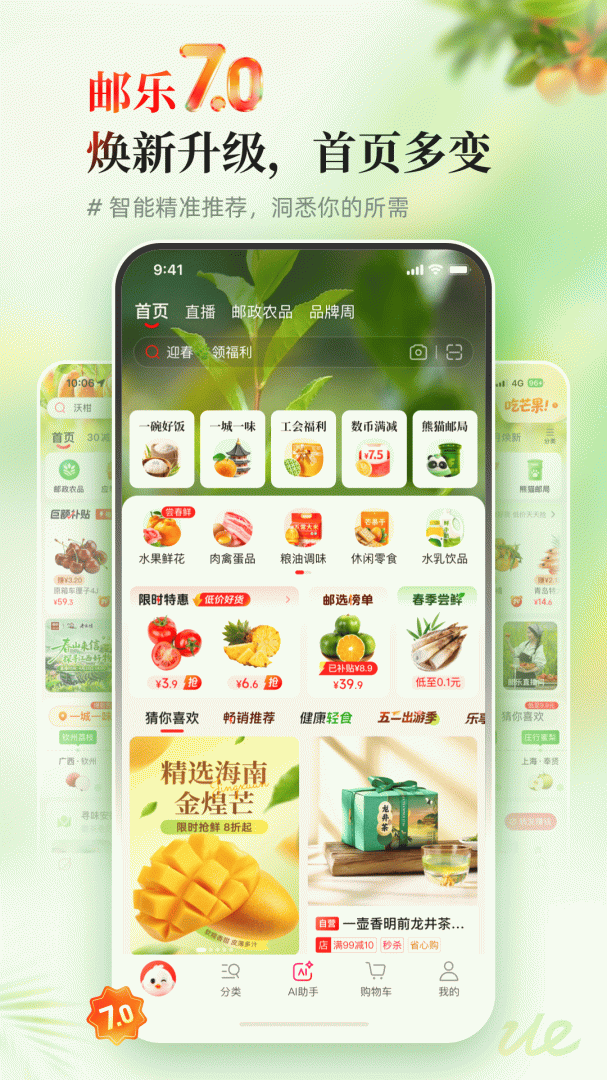 邮乐网app最新版