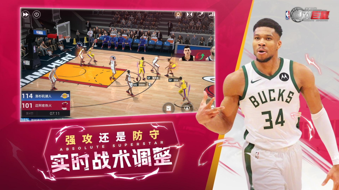美职篮：绝对巨星九游版
