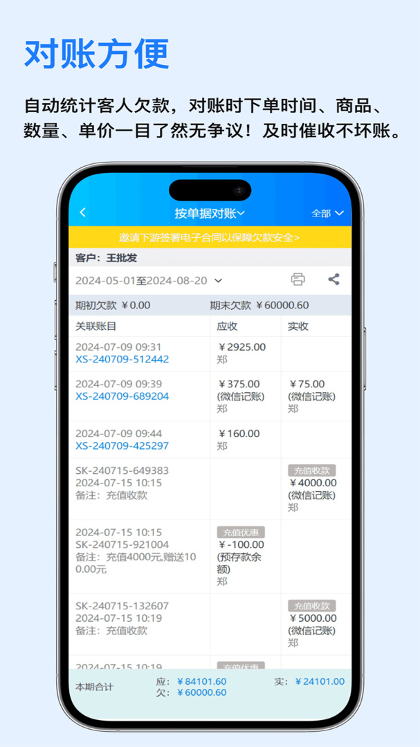 速订货进销存手机版
