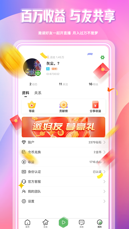 起点直播官方版