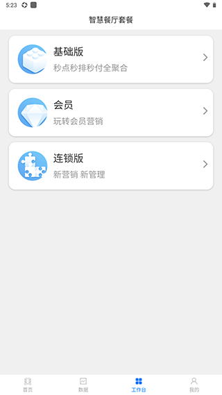 美味商家官方版