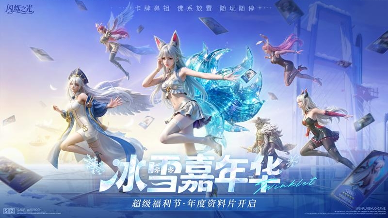 闪烁之光魅族版