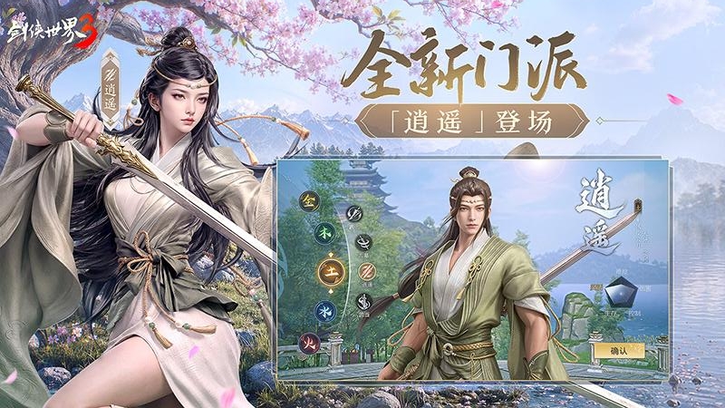 剑侠世界3最新版