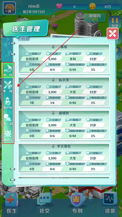 凌晨四点的医院手游