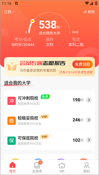 高考志愿报考专家官方版