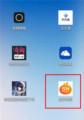 桔子新闻官方版