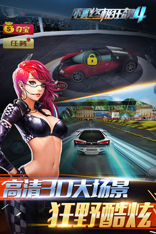 小奥终极狂飙4九游渠道版