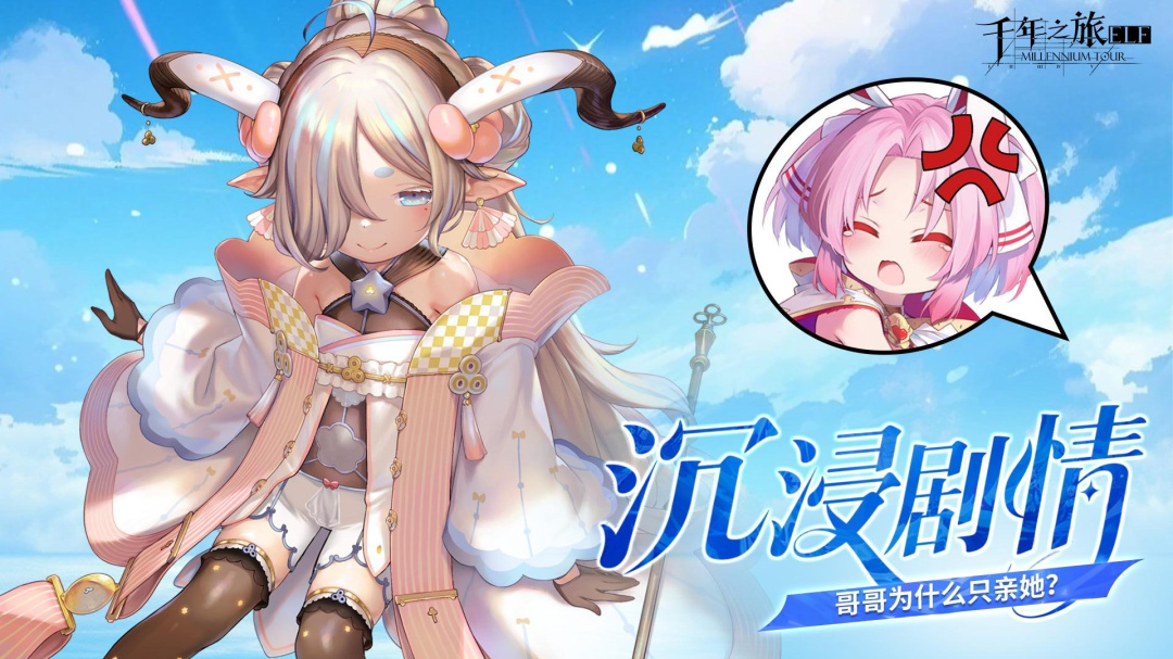千年之旅九游版