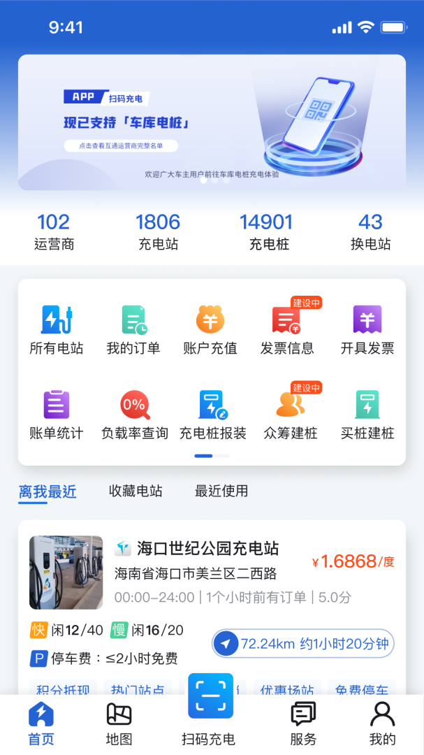 海南充电桩官方版