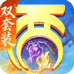 大话西游百度版