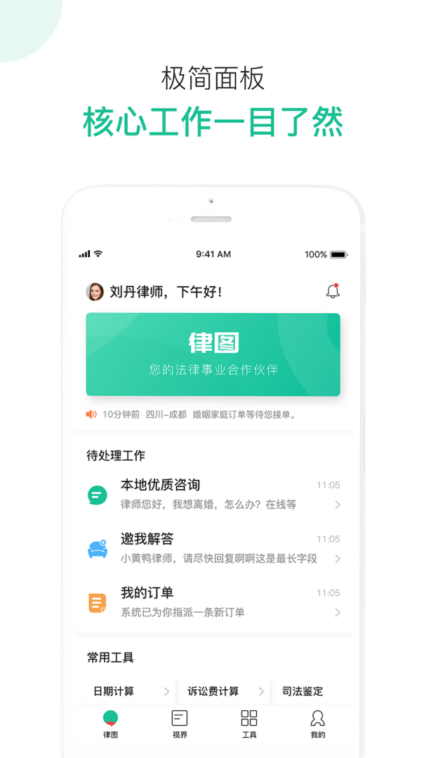 律图律师端官方版
