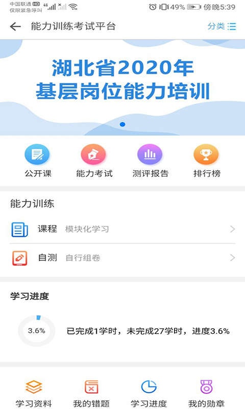 职业健康培训最新正版app
