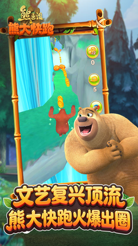 熊出没之熊大快跑九游版
