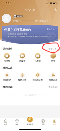 金币云商app官方版