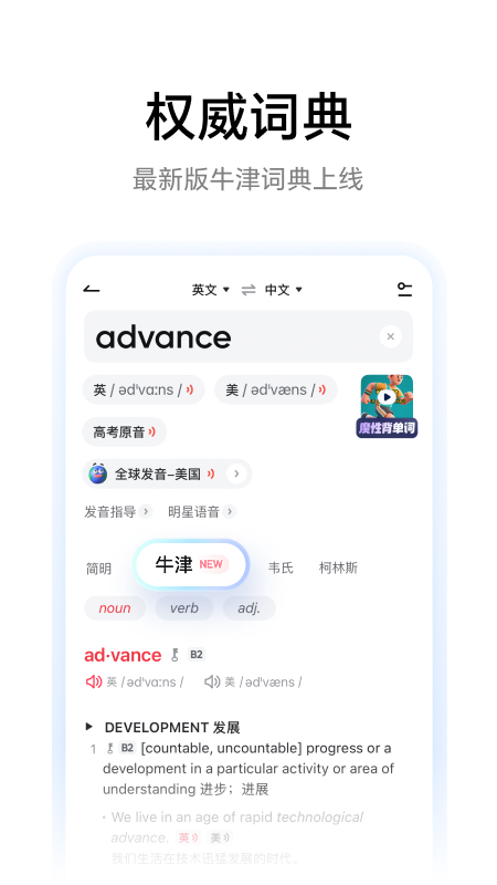 网易有道词典