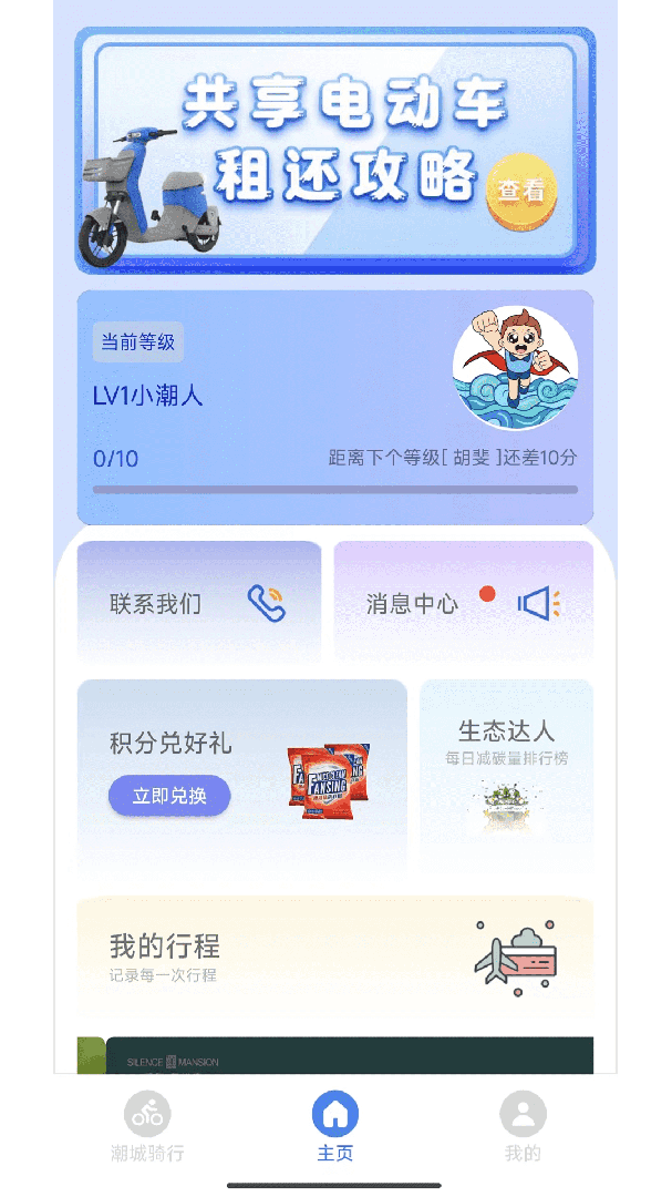 潮城骑行app