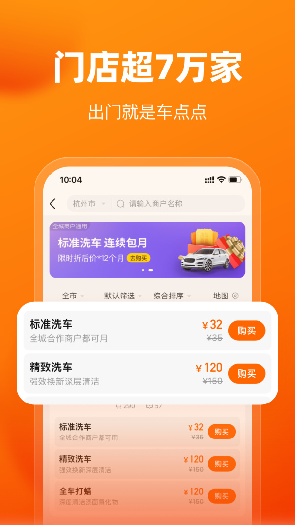 车点点app官方版
