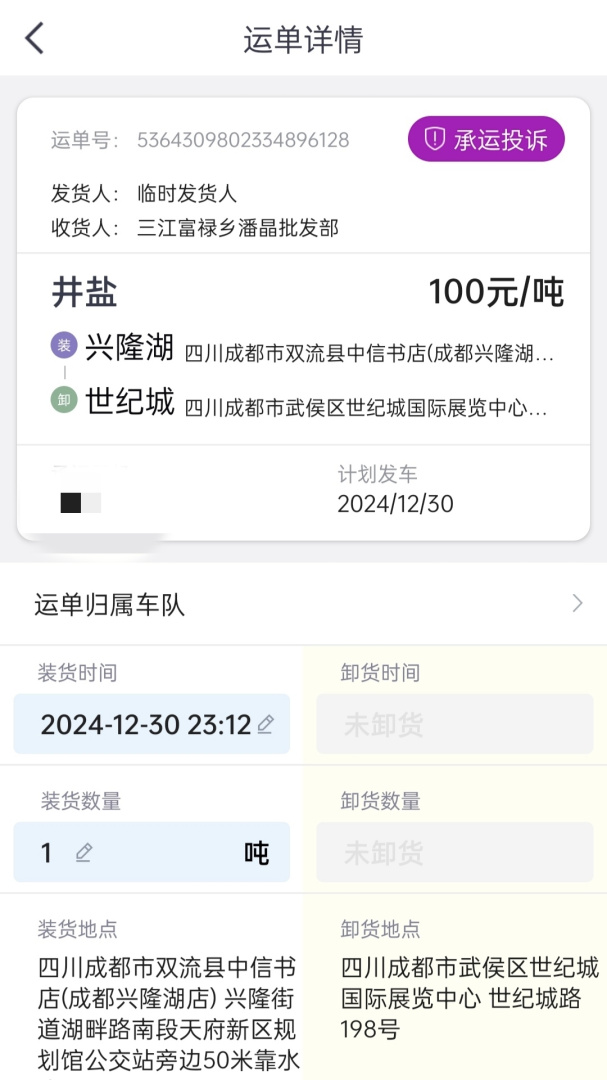 司小宝货运平台