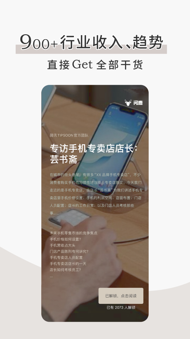 简讯官方版
