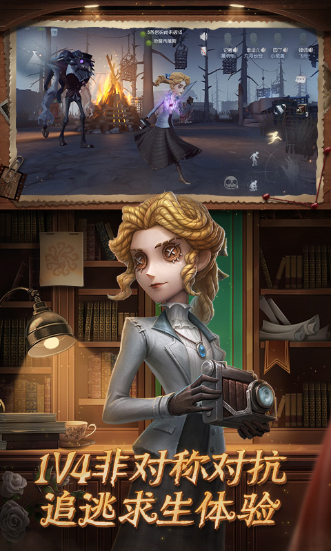 第五人格国际服(Identity V)