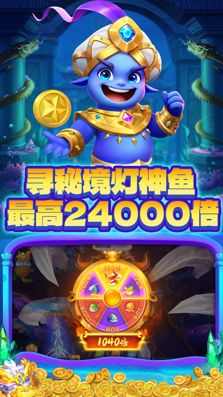 捕鱼大决战百度渠道服