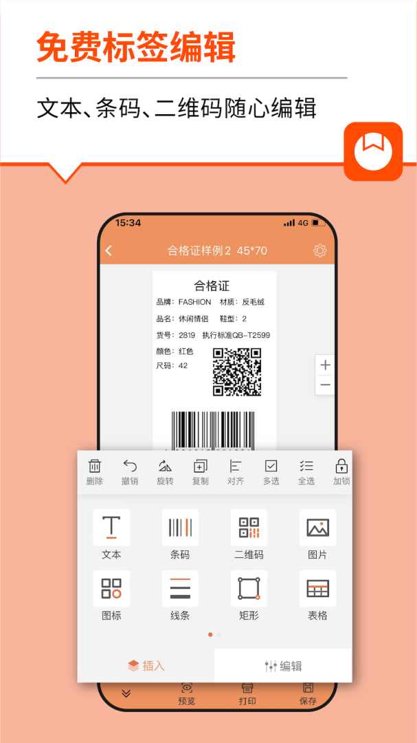 番茄标签app