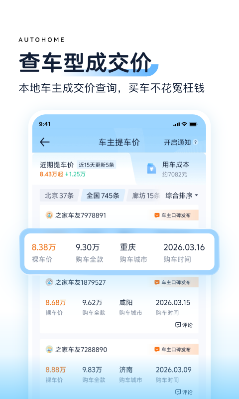 汽车之家大字版