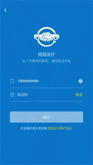 招招出行司机端app