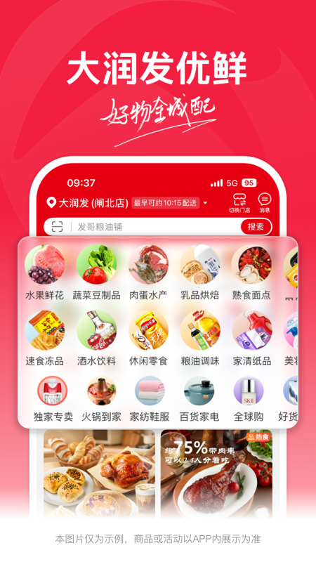 大润发优鲜