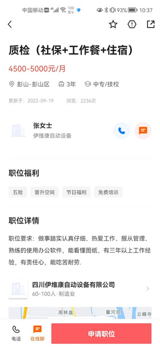 眉山人才网app