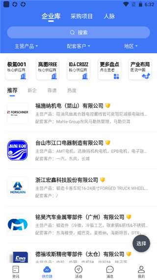 盖世汽车官方版app