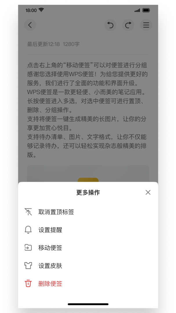 WPS便签官方版app