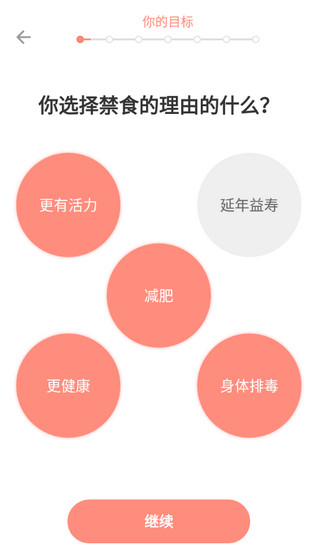 减肥断食追踪最新版app