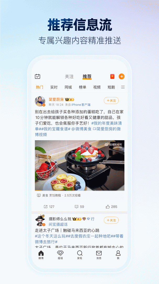 微博国际版最新版