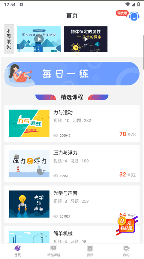 物理精讲精练app