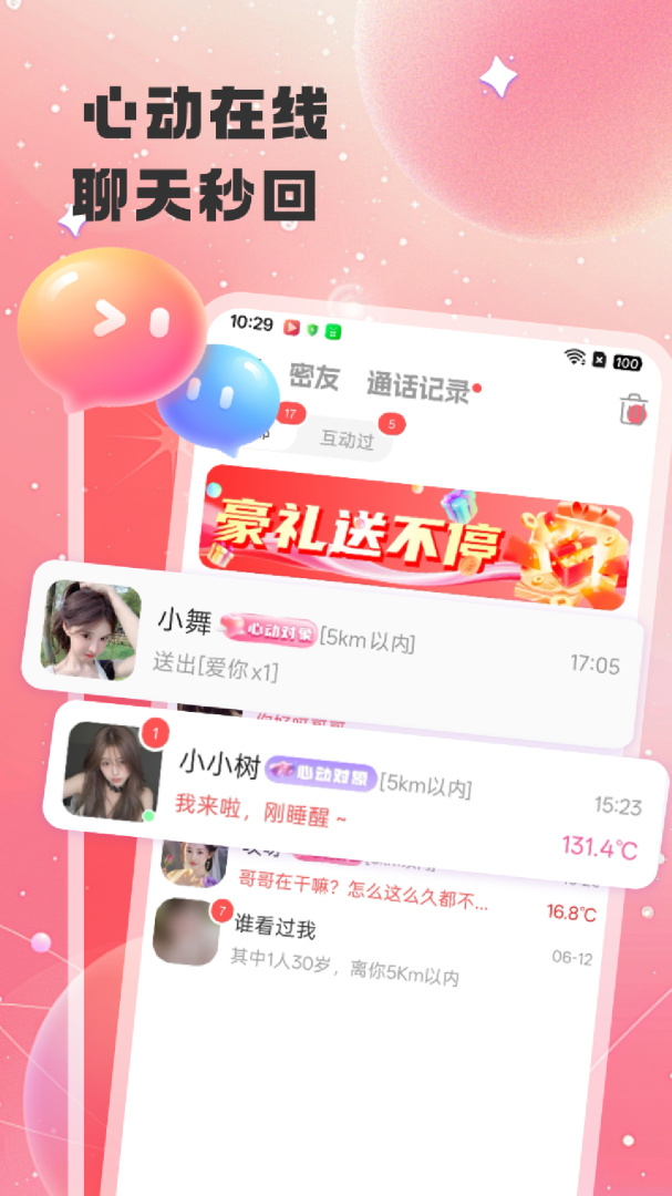 心聊
