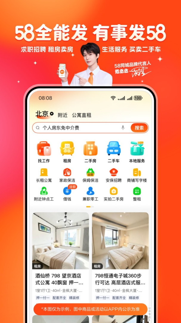 58同城