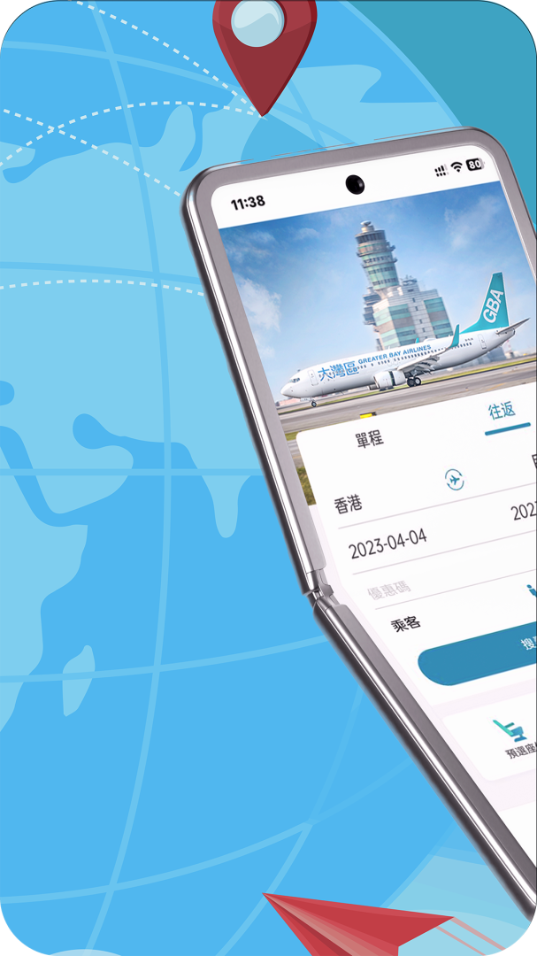大湾区航空官方版