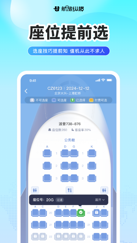 航旅纵横Pro最新官方版本