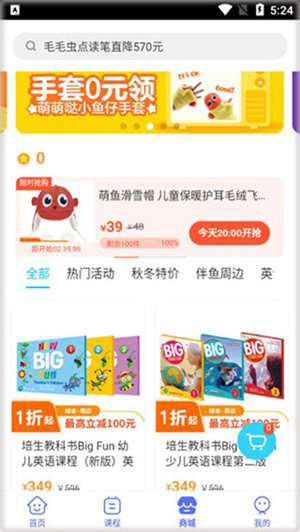 伴鱼启蒙app最新官方版